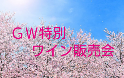 GW特別販売会のお知らせ