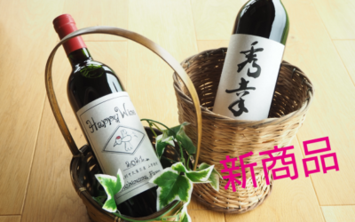 新商品のお知らせ